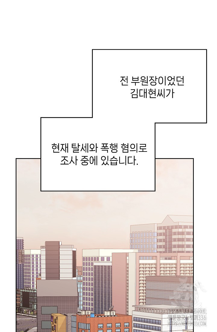 엉큼한 맞선 44화 - 웹툰 이미지 4