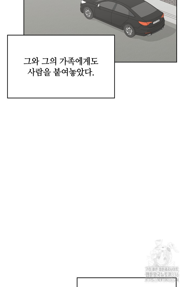 엉큼한 맞선 44화 - 웹툰 이미지 16