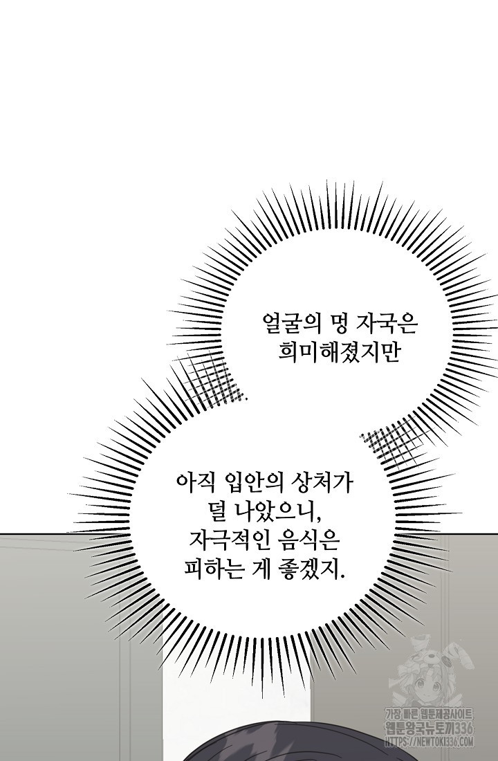 엉큼한 맞선 44화 - 웹툰 이미지 25