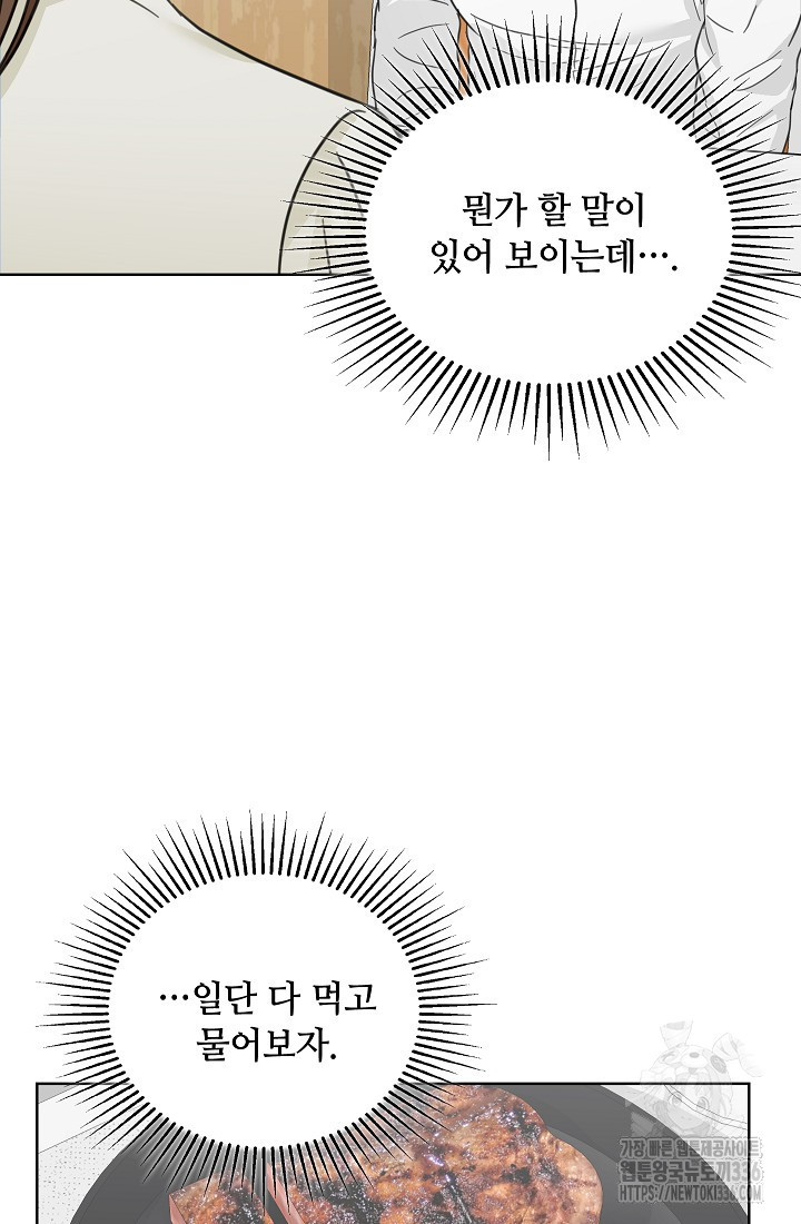 엉큼한 맞선 44화 - 웹툰 이미지 86