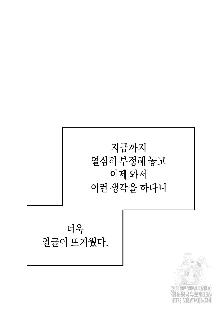 악역 영애지만 건강해서 행복합니다 51화 - 웹툰 이미지 54