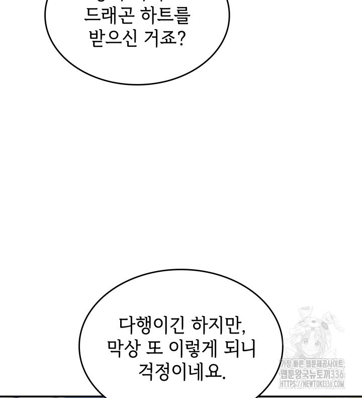 괴물을 부르는 공녀님 75화 - 웹툰 이미지 27