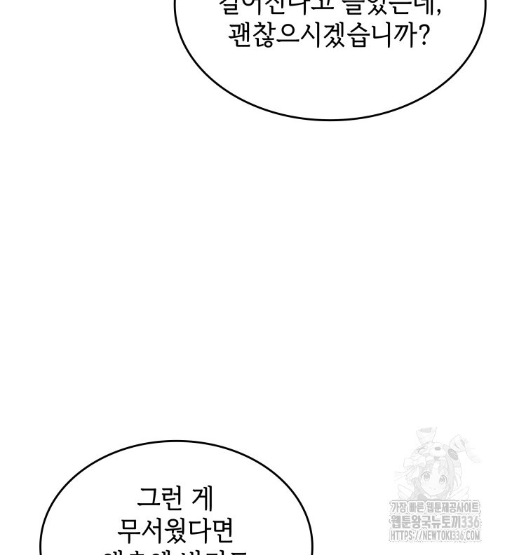 괴물을 부르는 공녀님 75화 - 웹툰 이미지 29