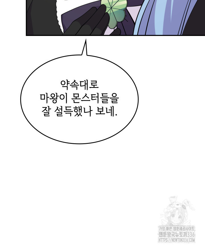 괴물을 부르는 공녀님 75화 - 웹툰 이미지 44