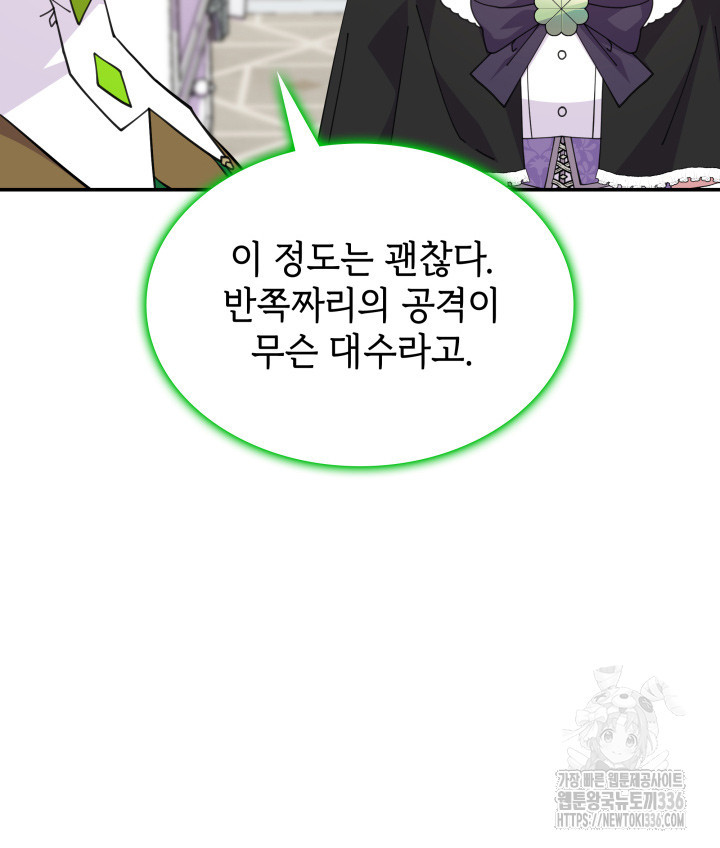 괴물을 부르는 공녀님 75화 - 웹툰 이미지 46