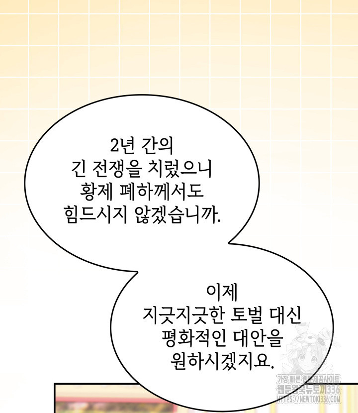 괴물을 부르는 공녀님 75화 - 웹툰 이미지 62