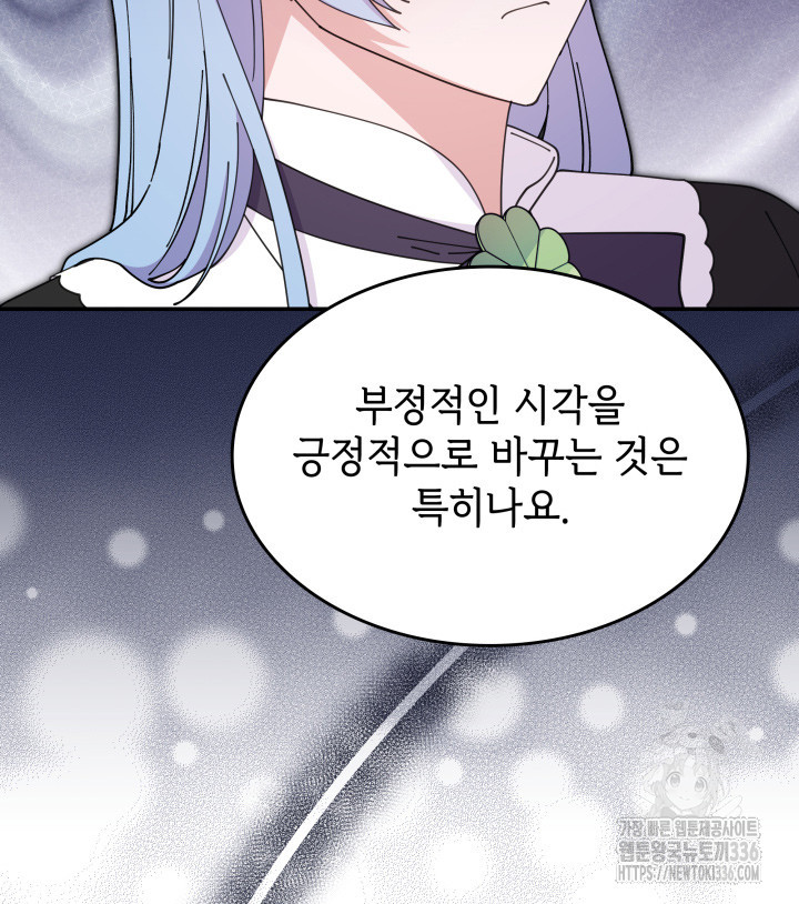 괴물을 부르는 공녀님 75화 - 웹툰 이미지 68