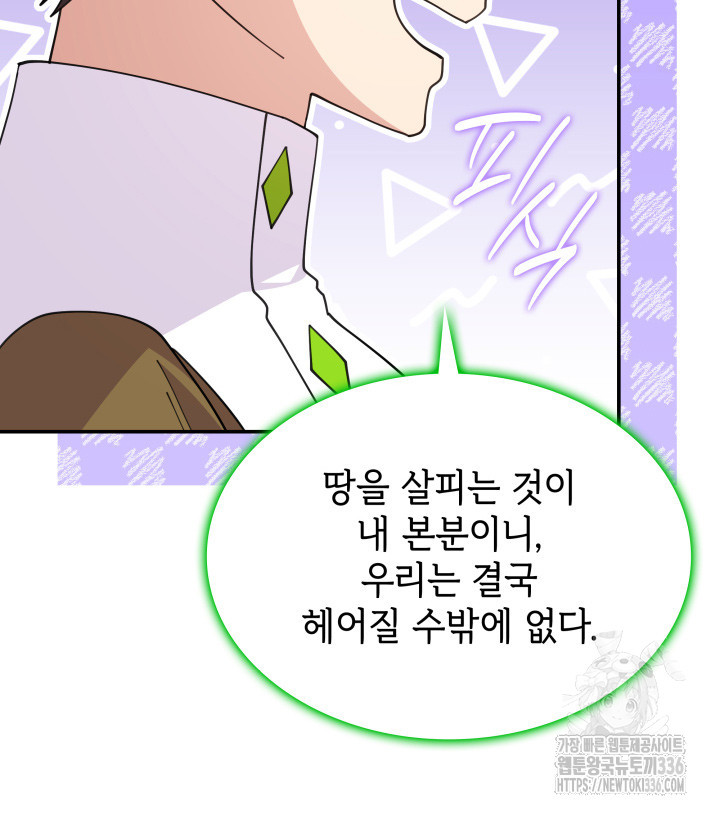 괴물을 부르는 공녀님 75화 - 웹툰 이미지 103