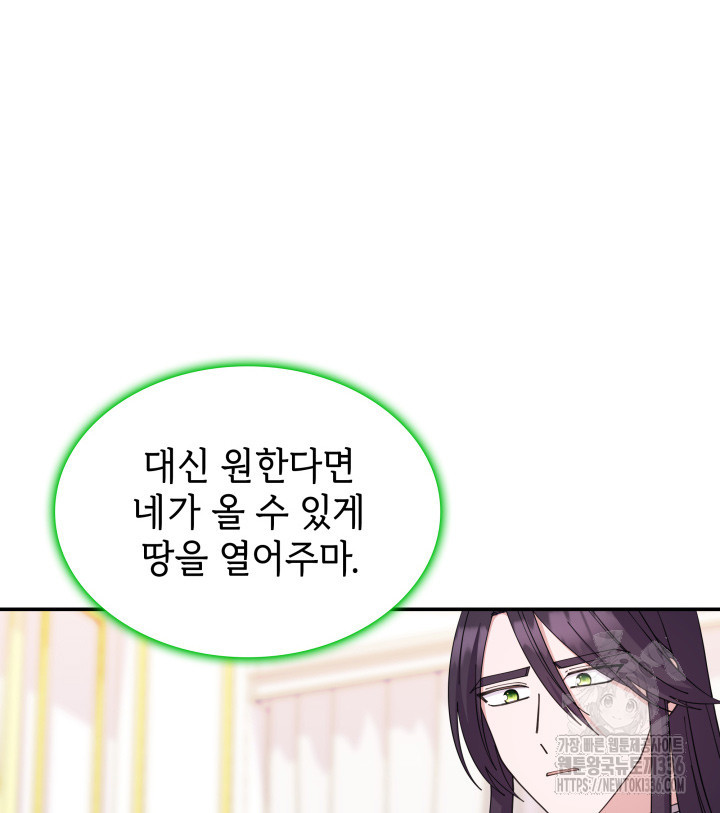 괴물을 부르는 공녀님 75화 - 웹툰 이미지 104