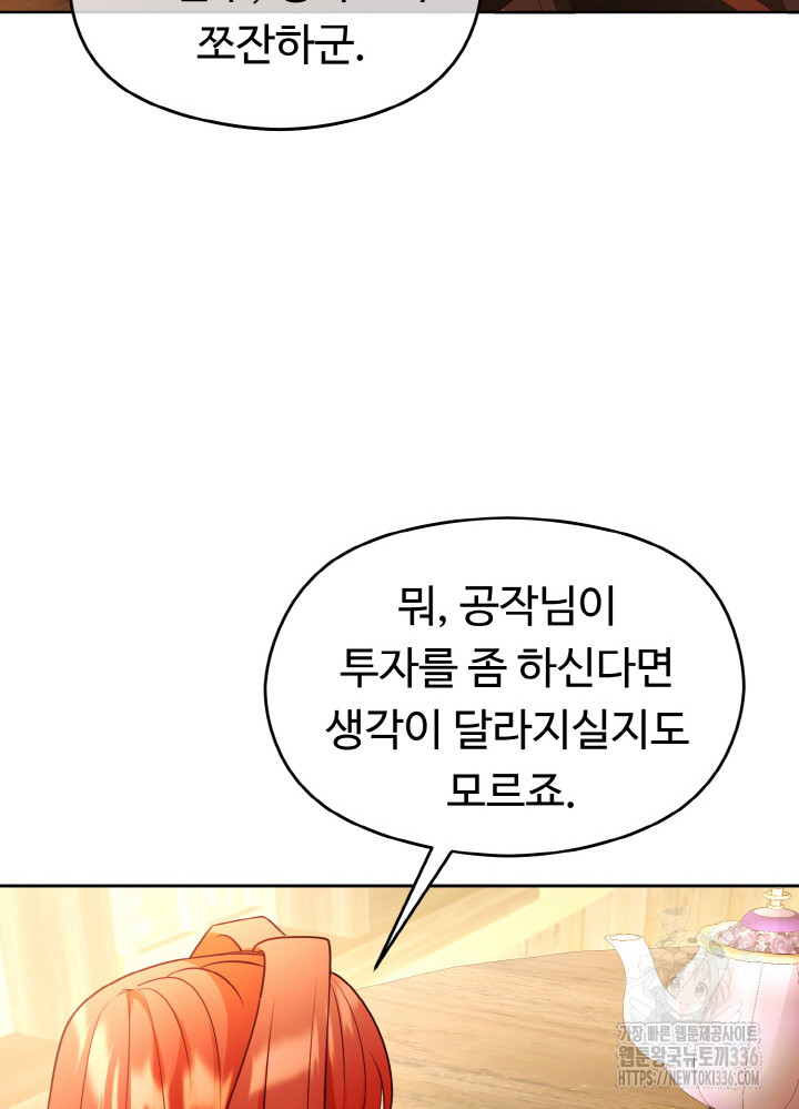 폭군의 위자료를 굴려보자 50화 - 웹툰 이미지 8