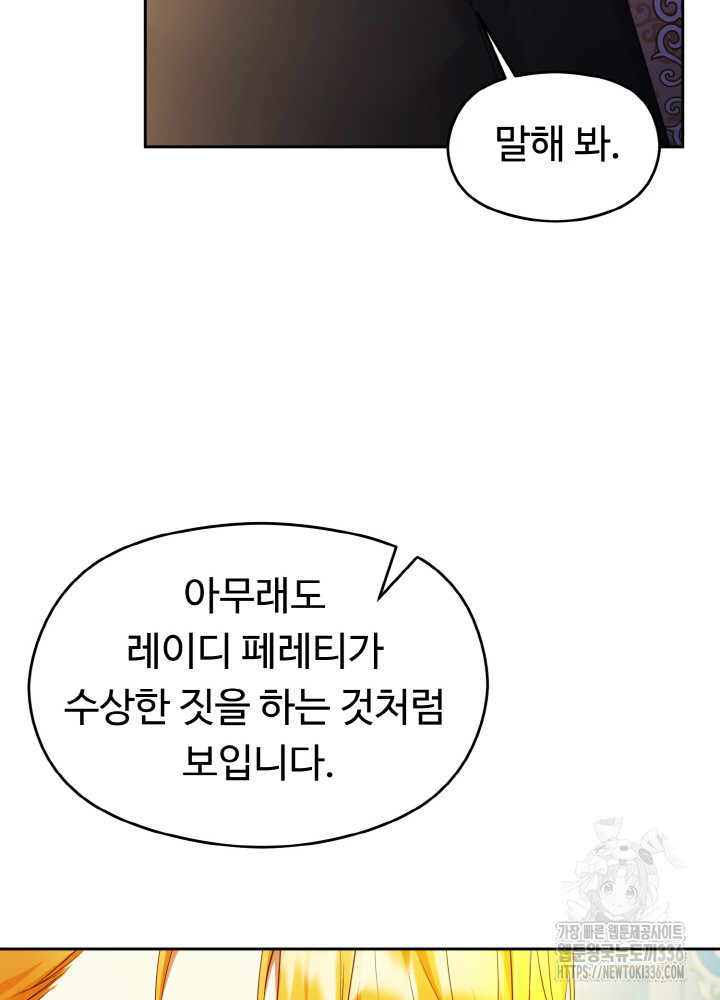 폭군의 위자료를 굴려보자 50화 - 웹툰 이미지 38