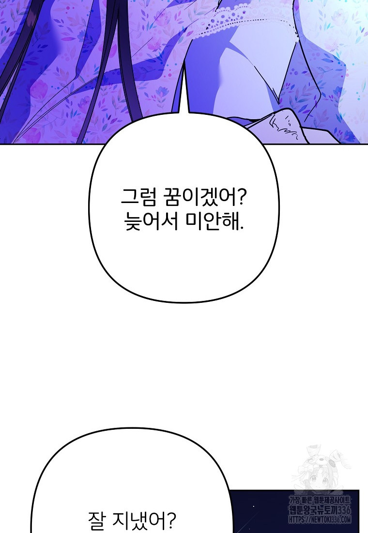 주문을 말해, 로즈! 2부 38화 - 웹툰 이미지 38