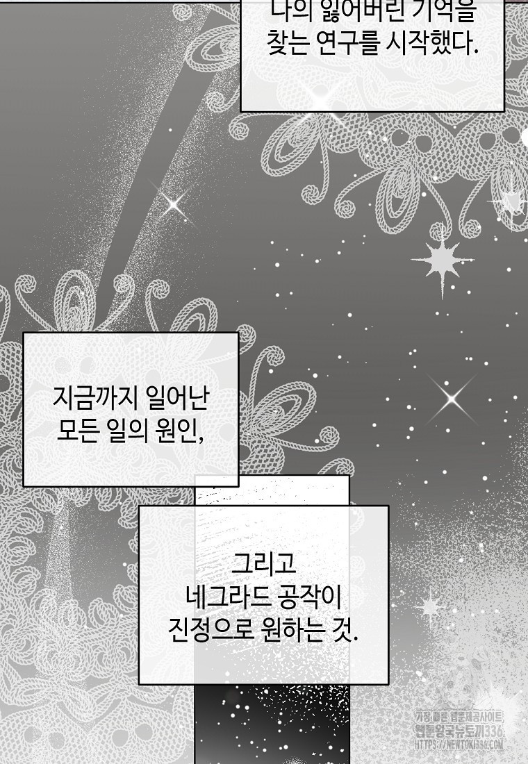 황제와의 잠자리에서 살아남는 법 73화 - 웹툰 이미지 24