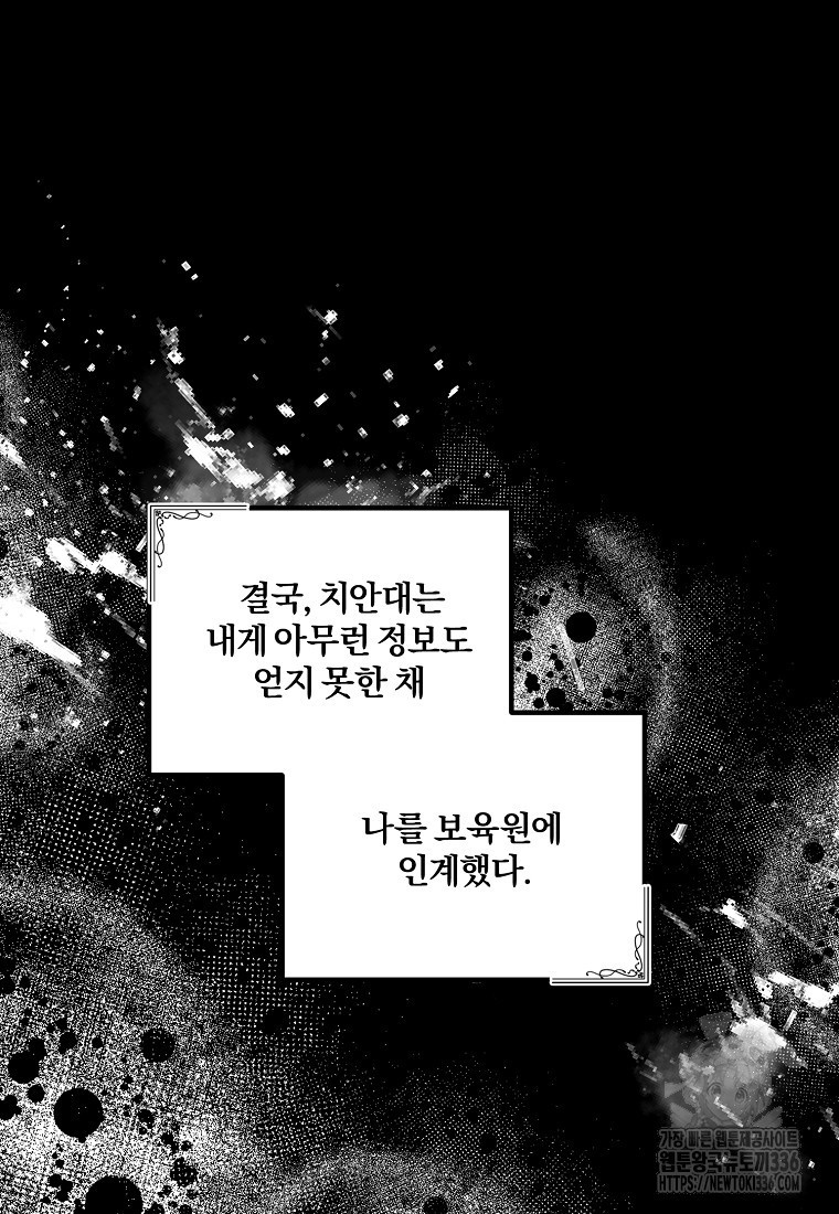 멜린의 구세 플랜 82화 - 웹툰 이미지 67