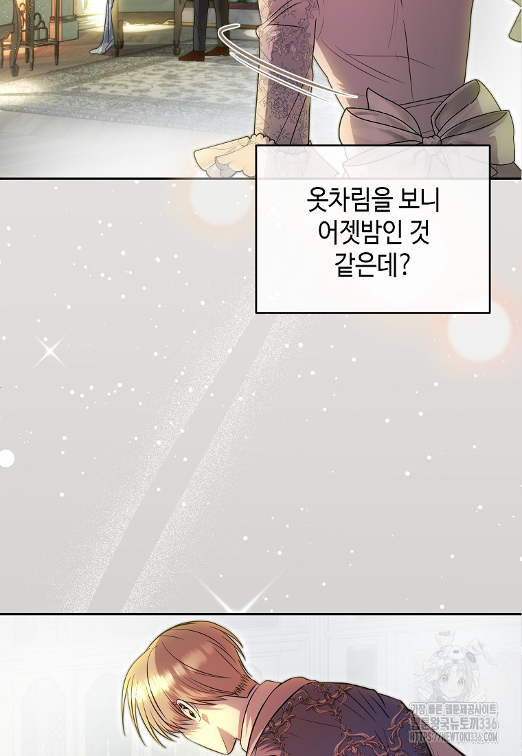 황제와의 잠자리에서 살아남는 법 73화 - 웹툰 이미지 36