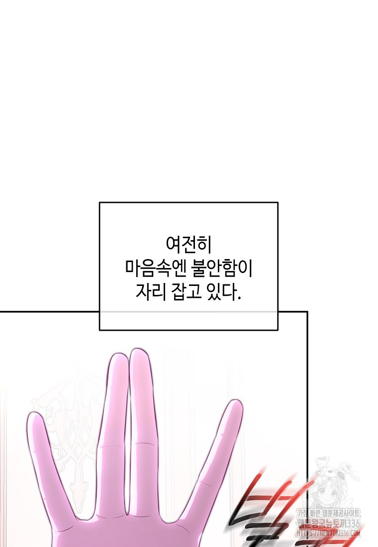 황제와의 잠자리에서 살아남는 법 73화 - 웹툰 이미지 66