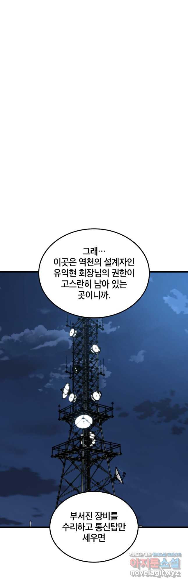 언데드킹 436화 대재앙 6 - 웹툰 이미지 5