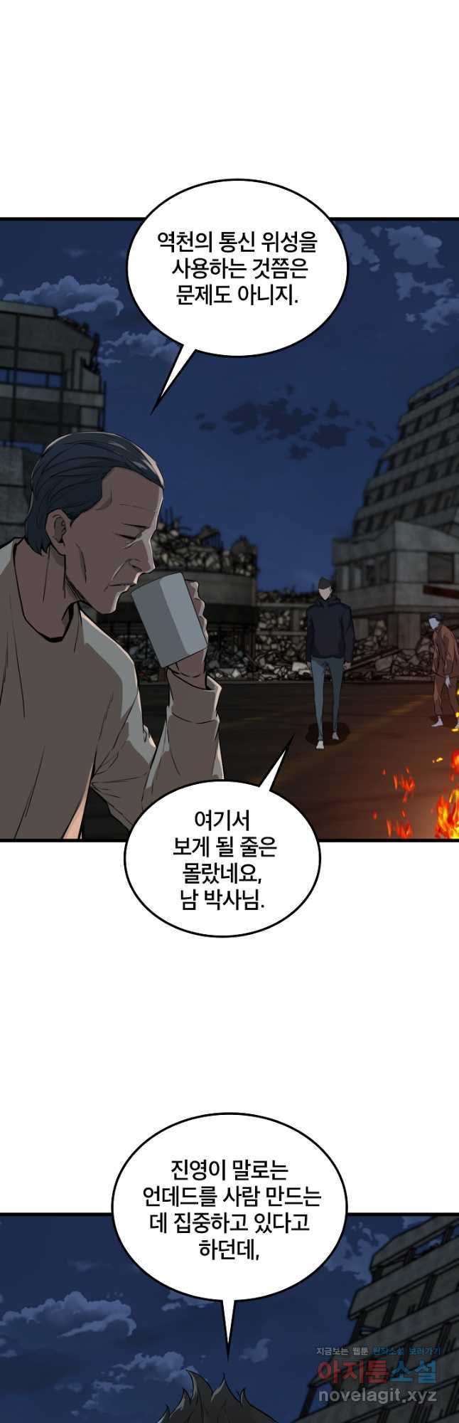 언데드킹 436화 대재앙 6 - 웹툰 이미지 6