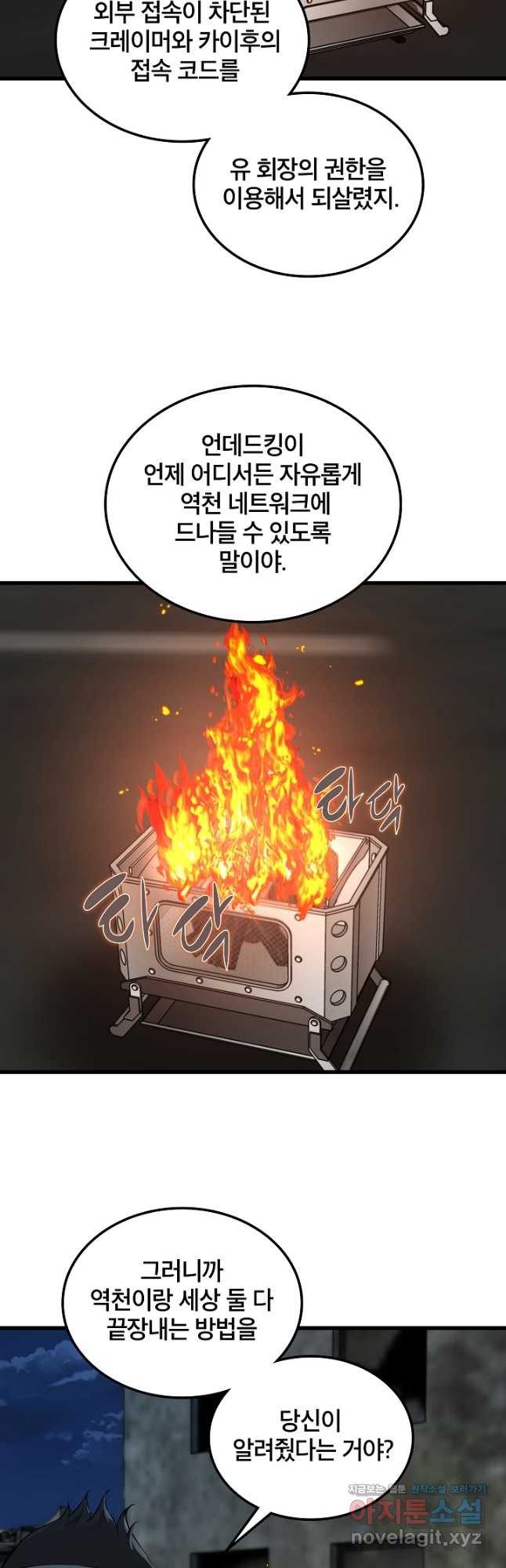 언데드킹 436화 대재앙 6 - 웹툰 이미지 8