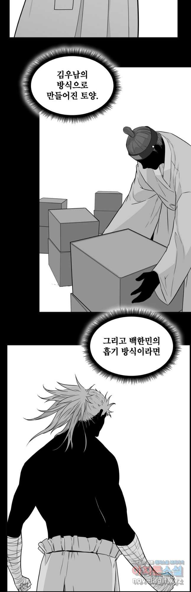 언데드킹 436화 대재앙 6 - 웹툰 이미지 12