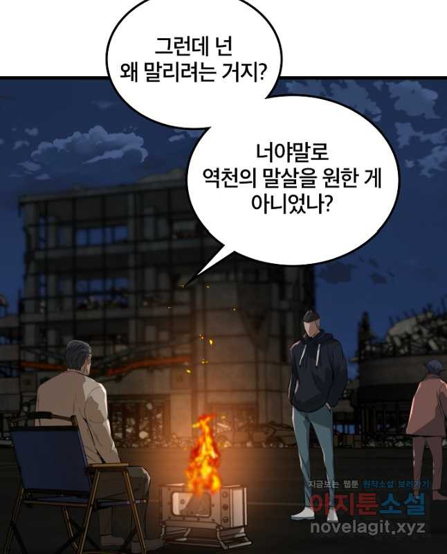 언데드킹 436화 대재앙 6 - 웹툰 이미지 15