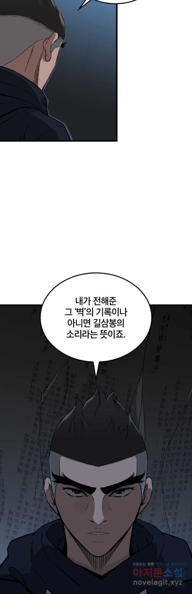 언데드킹 436화 대재앙 6 - 웹툰 이미지 17