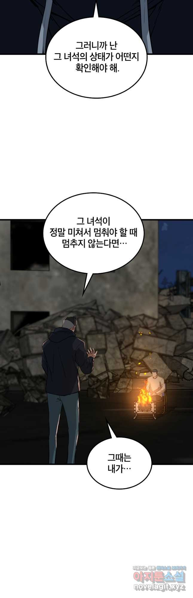 언데드킹 436화 대재앙 6 - 웹툰 이미지 18