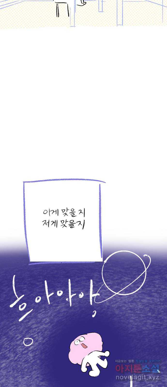 내곁엔 없을까 후기 - 웹툰 이미지 15