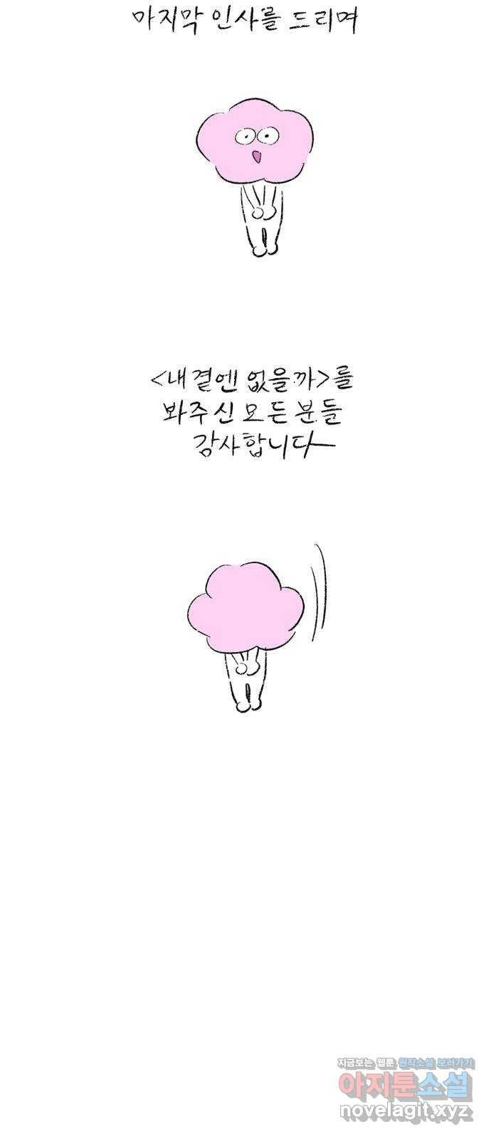 내곁엔 없을까 후기 - 웹툰 이미지 24