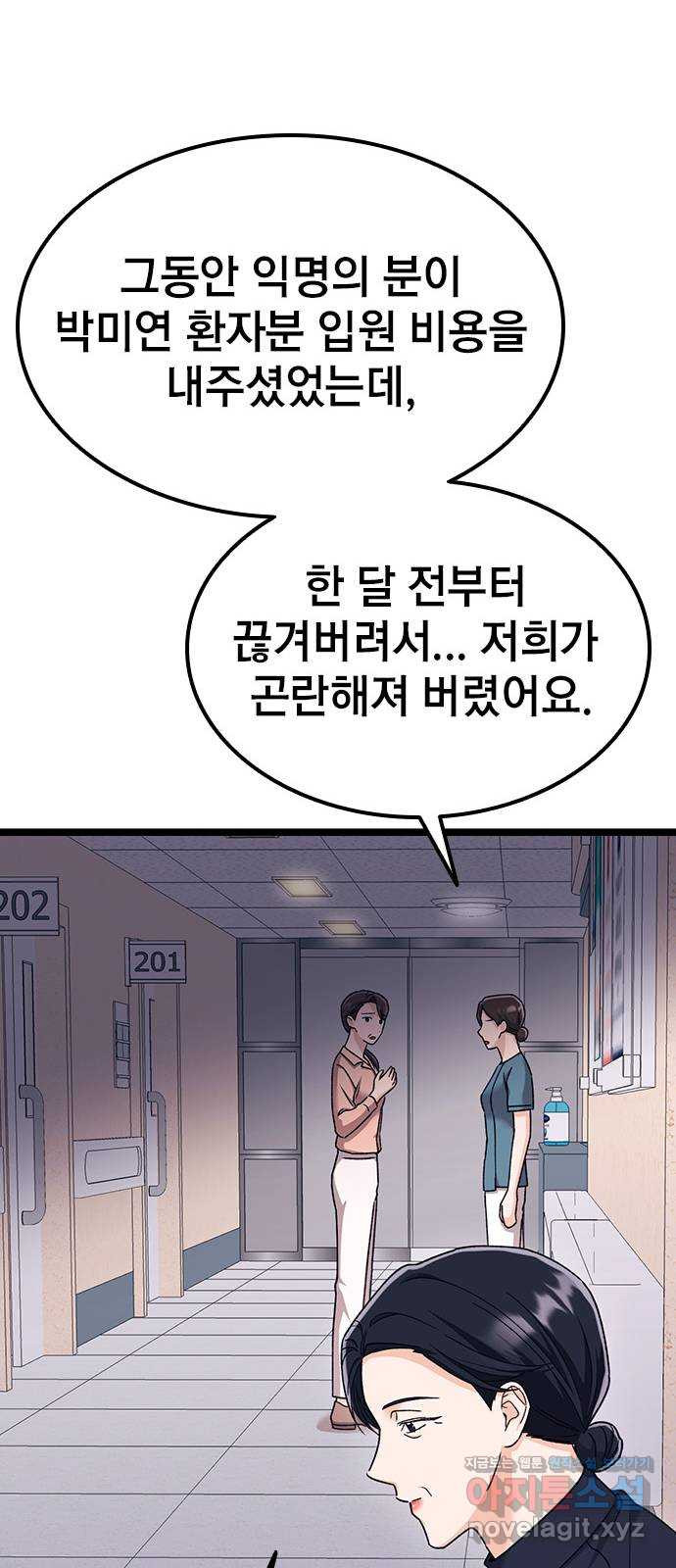 사장님이 미쳤어요 48화 - 웹툰 이미지 17