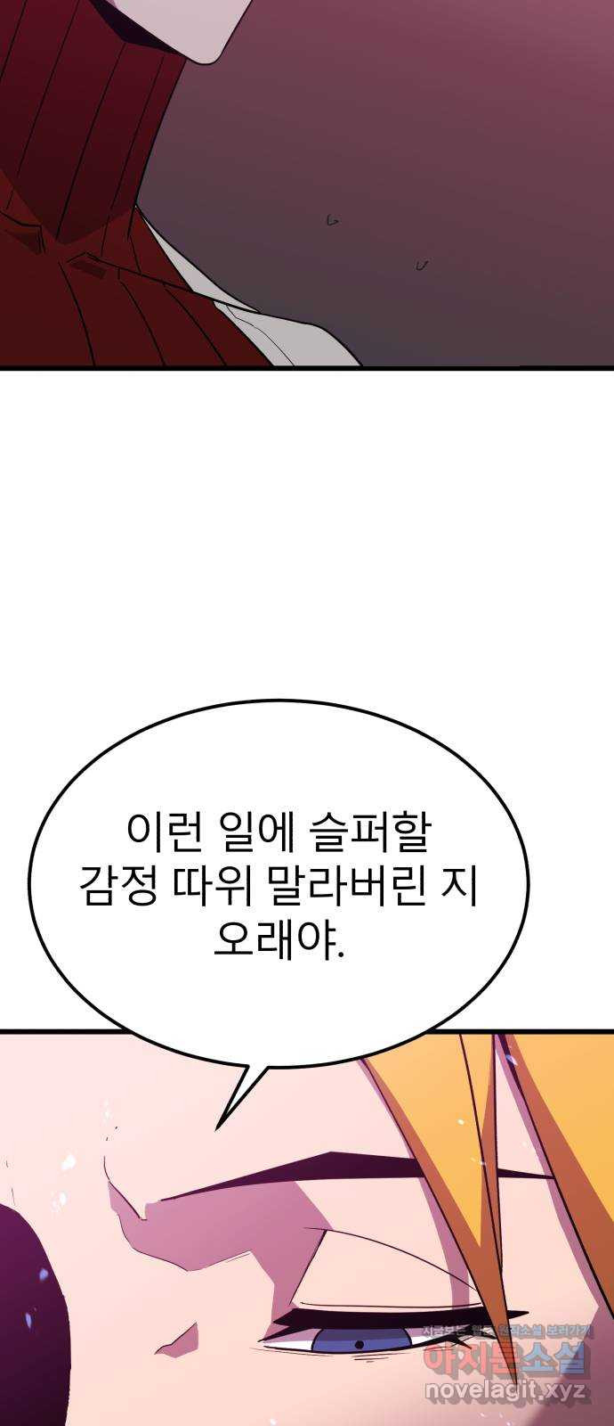 블러드 리벤저 117화 - 웹툰 이미지 3