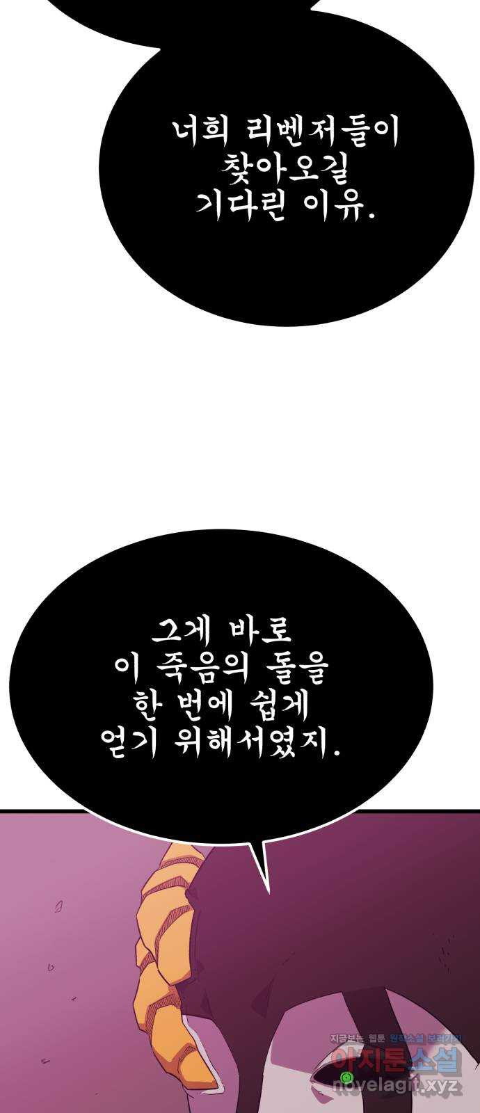 블러드 리벤저 117화 - 웹툰 이미지 19