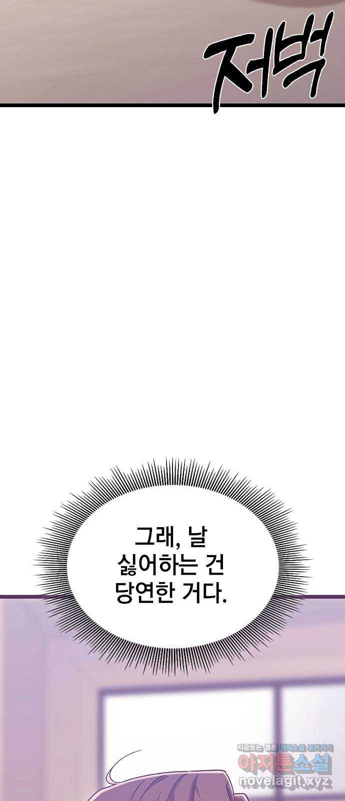 사장님이 미쳤어요 48화 - 웹툰 이미지 71