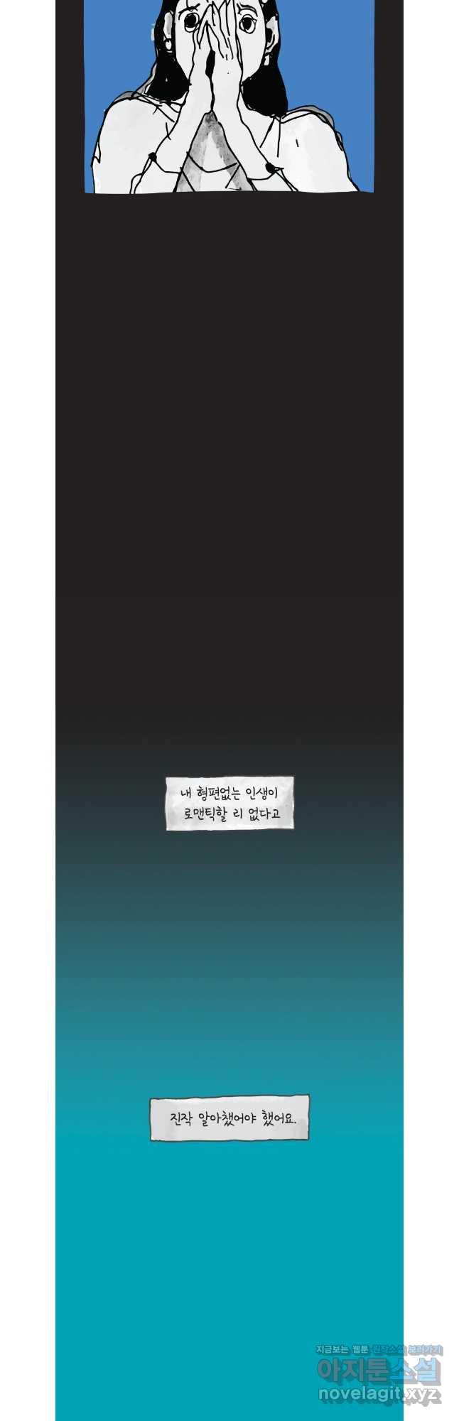 이토록 보통의 490화 뼈말라의 사랑(38) - 웹툰 이미지 4