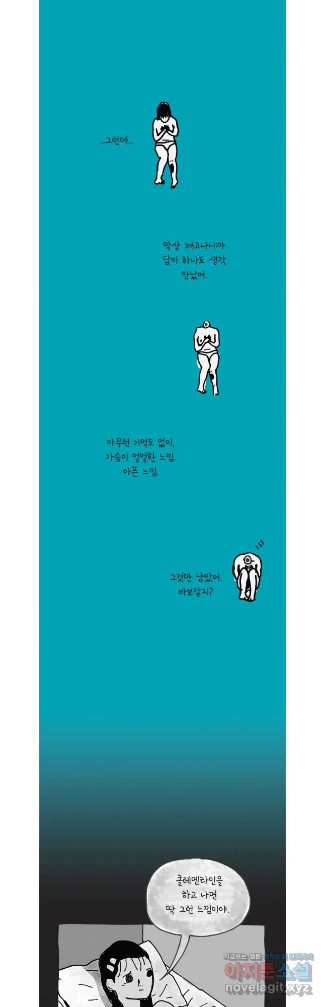 이토록 보통의 490화 뼈말라의 사랑(38) - 웹툰 이미지 10