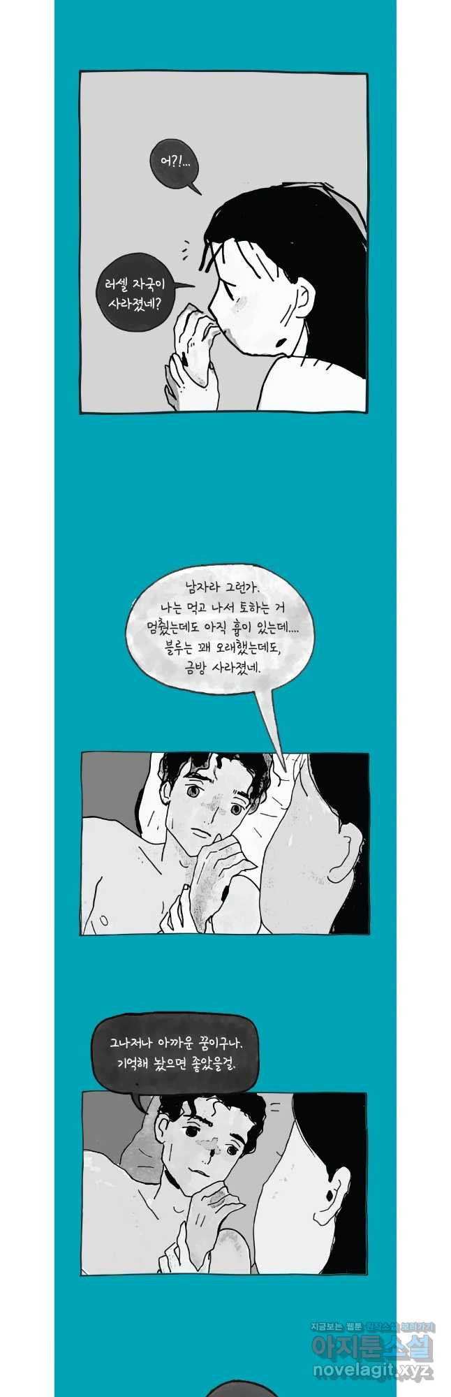 이토록 보통의 490화 뼈말라의 사랑(38) - 웹툰 이미지 13