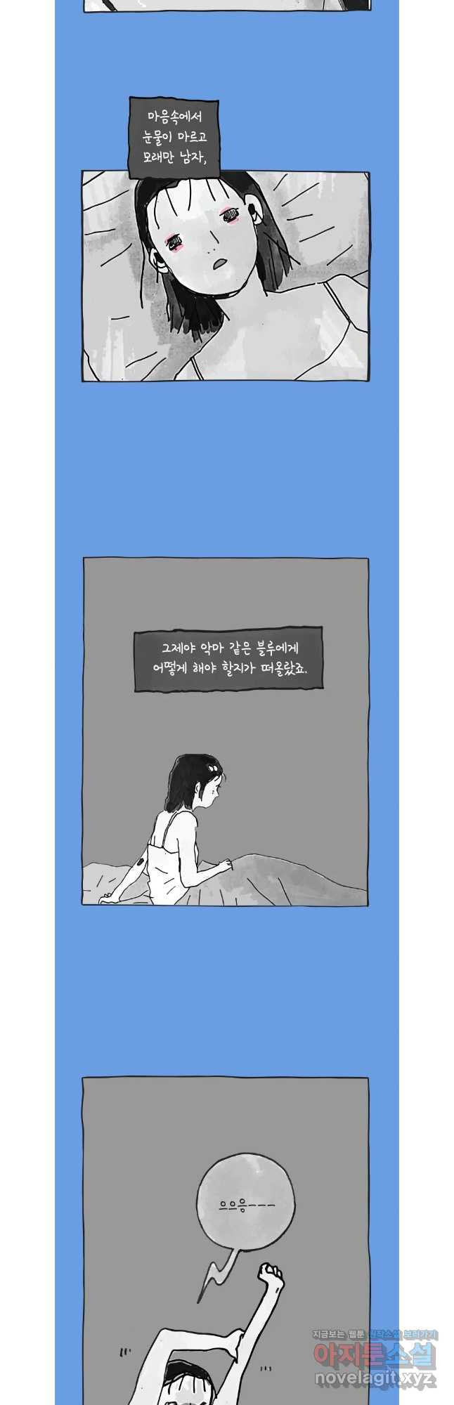 이토록 보통의 491화 뼈말라의 사랑(39) - 웹툰 이미지 2