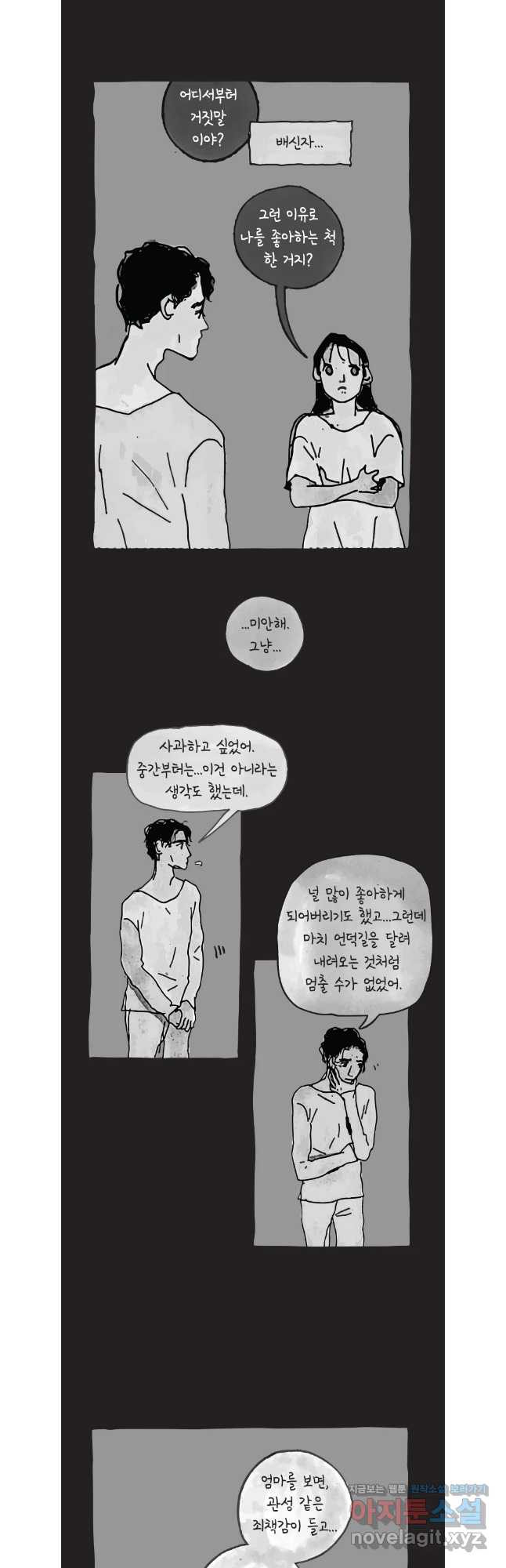 이토록 보통의 491화 뼈말라의 사랑(39) - 웹툰 이미지 5