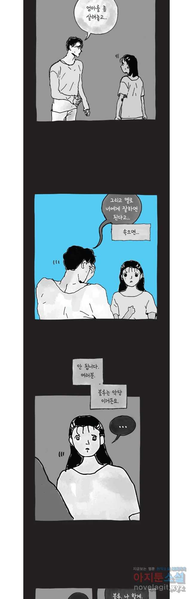 이토록 보통의 491화 뼈말라의 사랑(39) - 웹툰 이미지 6