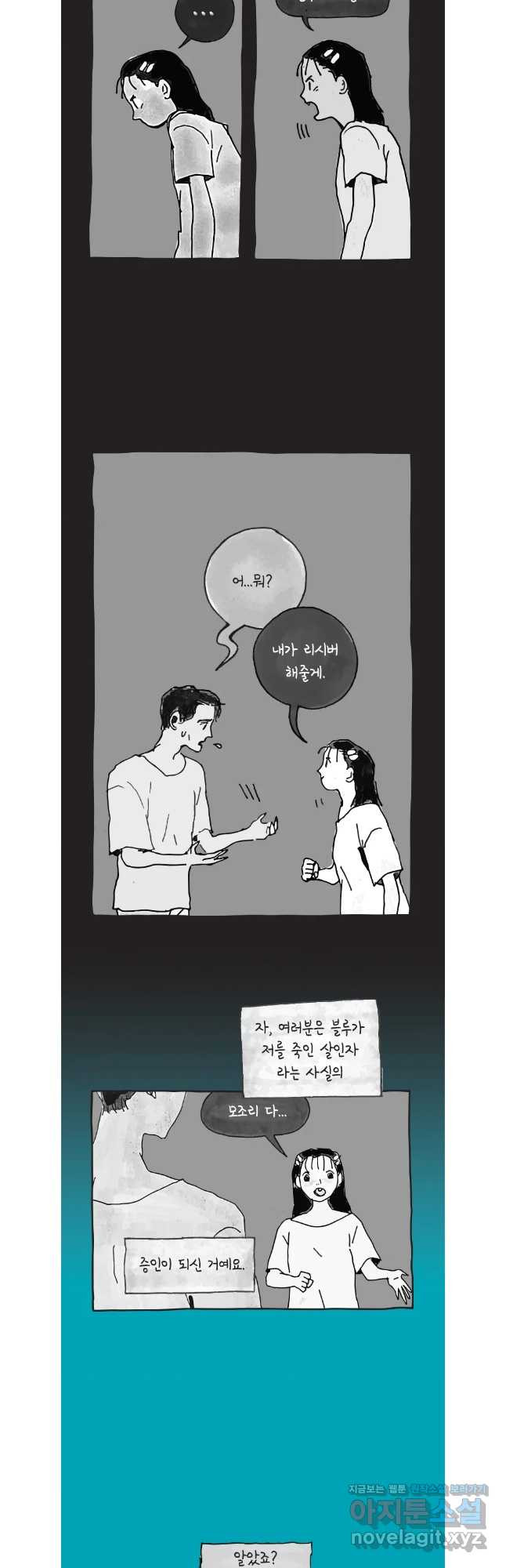 이토록 보통의 491화 뼈말라의 사랑(39) - 웹툰 이미지 7