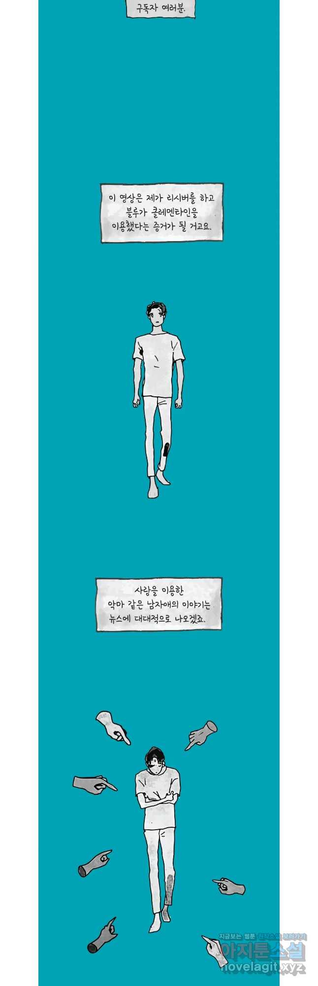 이토록 보통의 491화 뼈말라의 사랑(39) - 웹툰 이미지 8