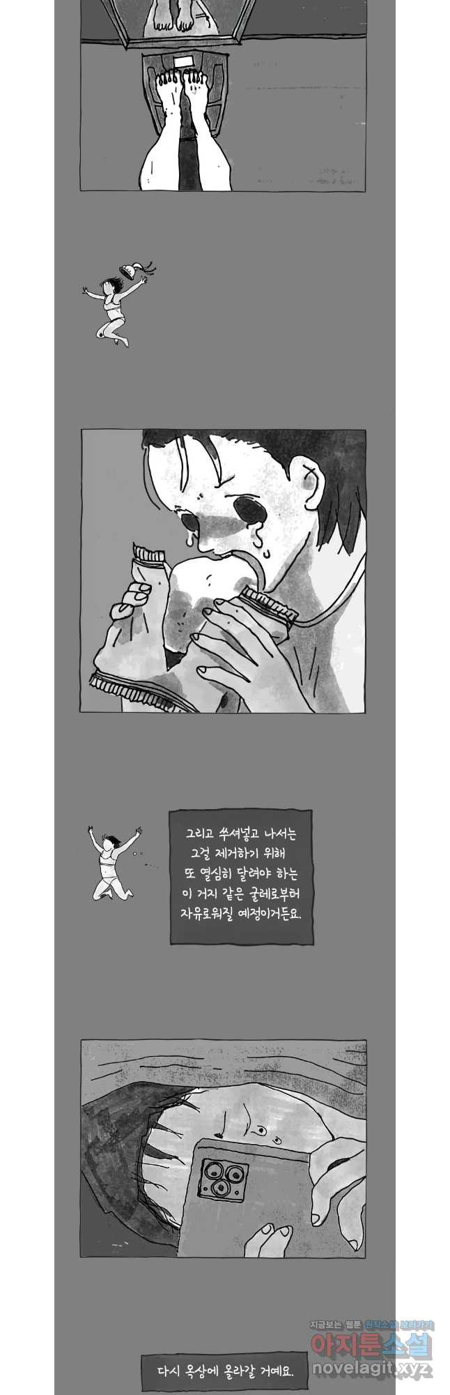 이토록 보통의 491화 뼈말라의 사랑(39) - 웹툰 이미지 11