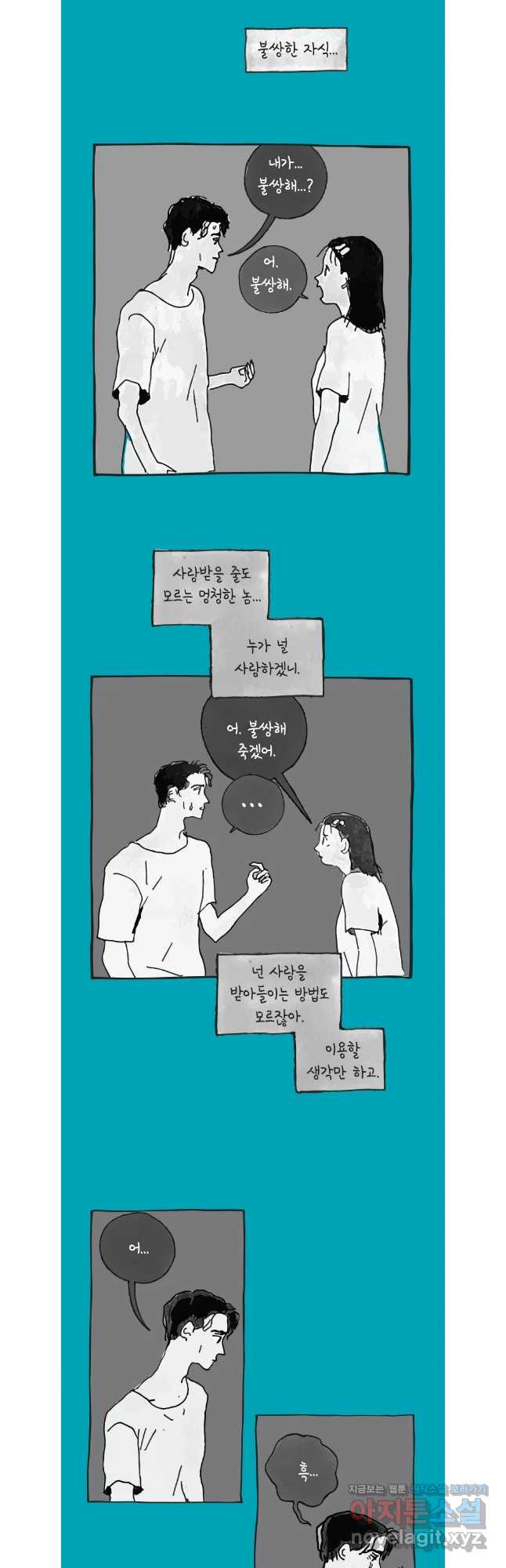 이토록 보통의 491화 뼈말라의 사랑(39) - 웹툰 이미지 13