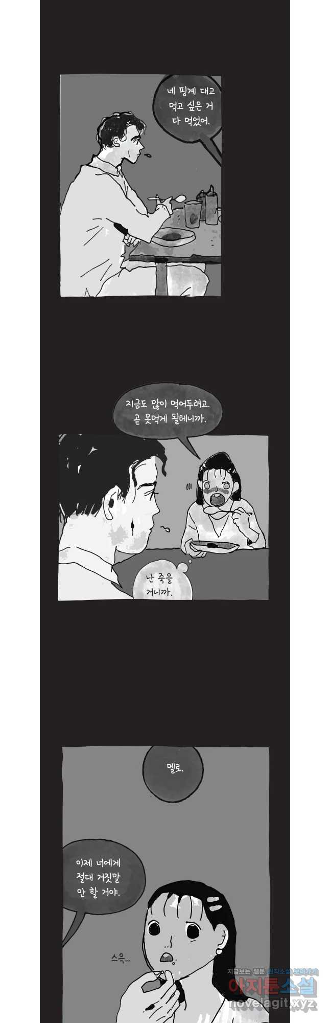 이토록 보통의 492화 뼈말라의 사랑(40) - 웹툰 이미지 4