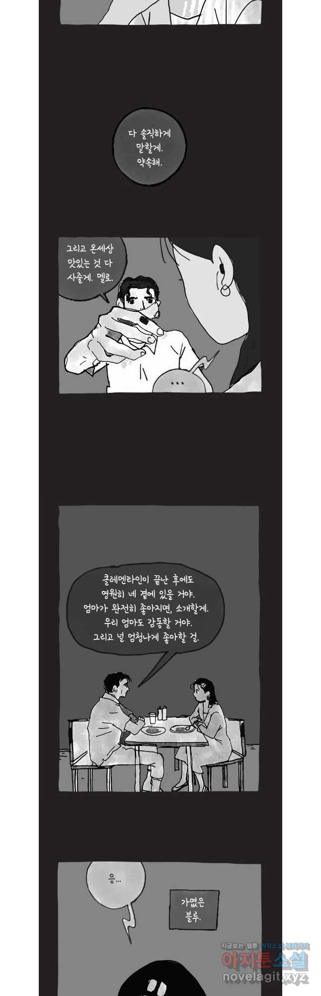 이토록 보통의 492화 뼈말라의 사랑(40) - 웹툰 이미지 5