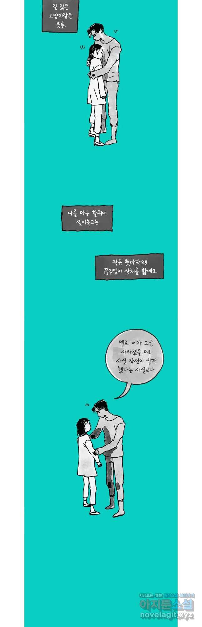 이토록 보통의 492화 뼈말라의 사랑(40) - 웹툰 이미지 8