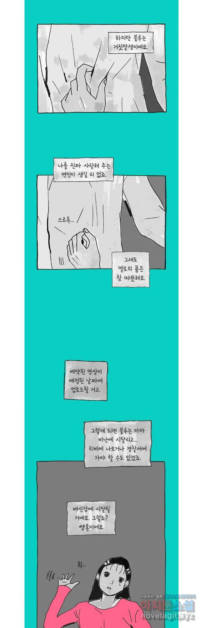 이토록 보통의 492화 뼈말라의 사랑(40) - 웹툰 이미지 10