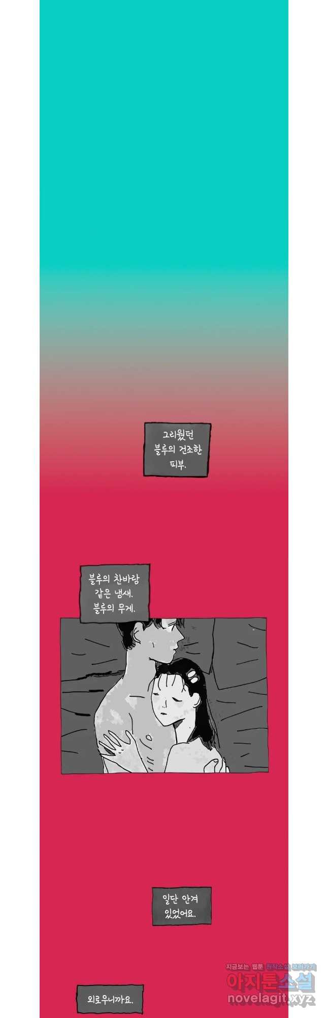 이토록 보통의 492화 뼈말라의 사랑(40) - 웹툰 이미지 12