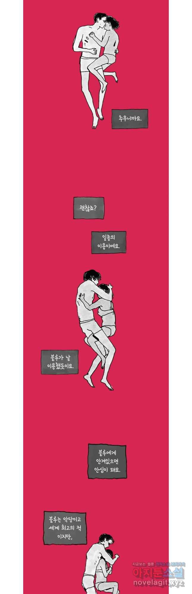 이토록 보통의 492화 뼈말라의 사랑(40) - 웹툰 이미지 13