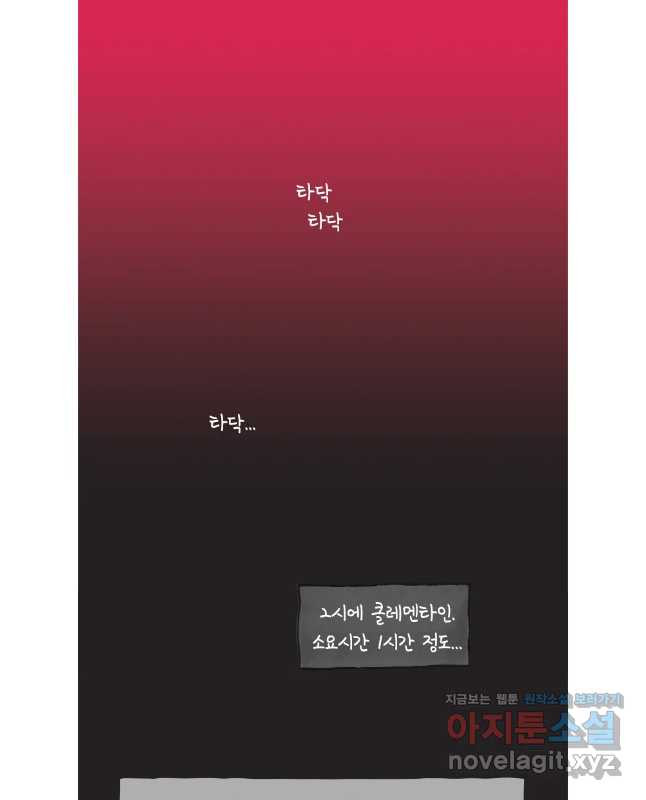 이토록 보통의 492화 뼈말라의 사랑(40) - 웹툰 이미지 15